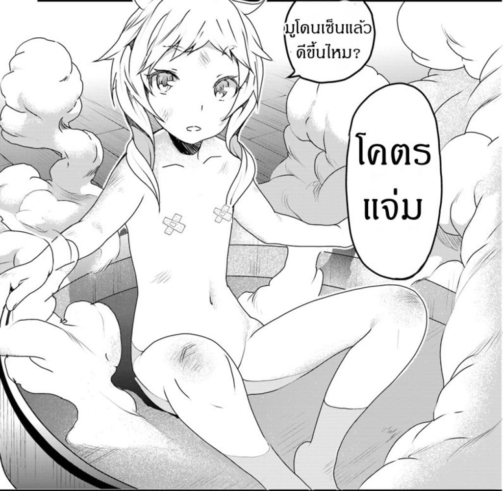 Yakudatazu Skill ni Jinsei o Sosogikomi 25-nen, Imasara Saikyou no Boukentan Midori Kashi no Akira page 41