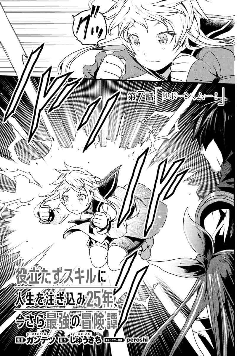Yakudatazu Skill ni Jinsei o Sosogikomi 25-nen, Imasara Saikyou no Boukentan Midori Kashi no Akira page 1