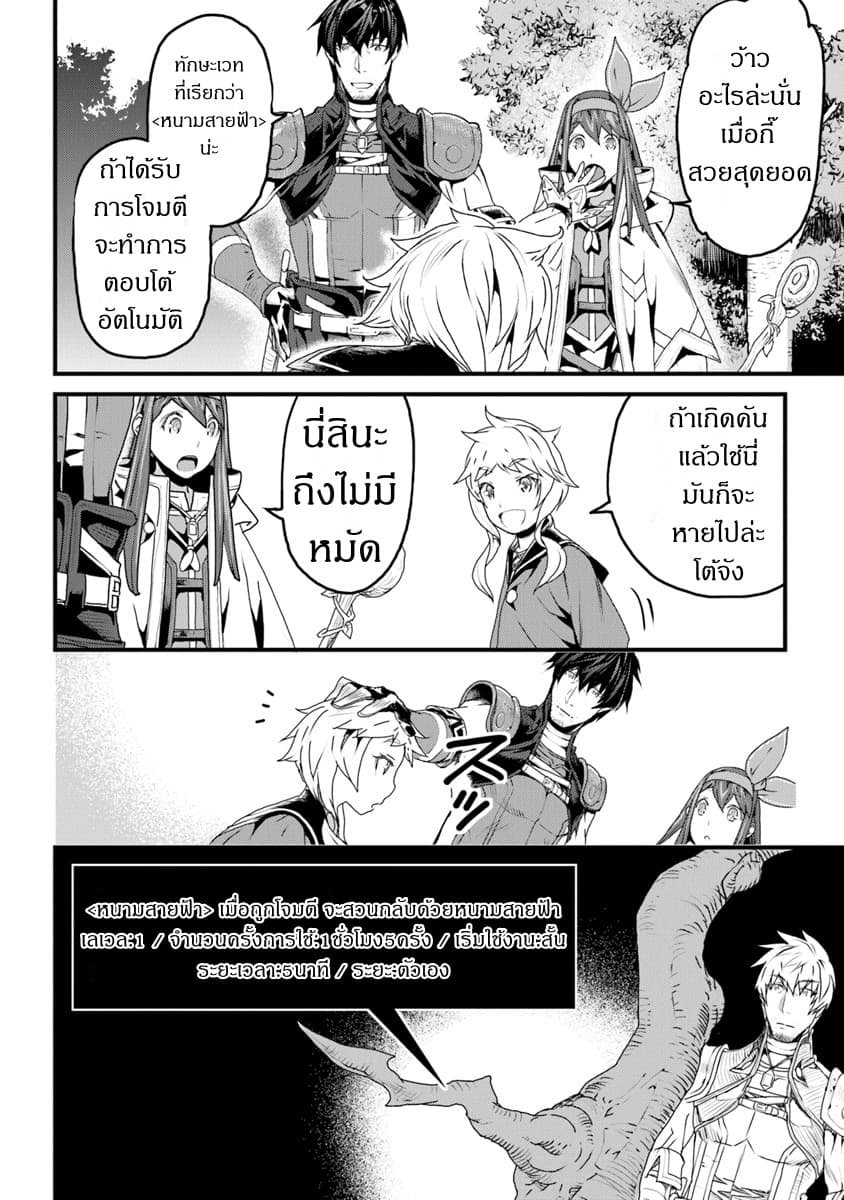 Yakudatazu Skill ni Jinsei o Sosogikomi 25-nen, Imasara Saikyou no Boukentan Midori Kashi no Akira page 2