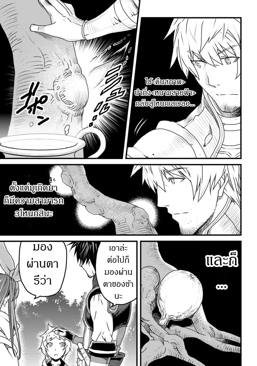 Yakudatazu Skill ni Jinsei o Sosogikomi 25-nen, Imasara Saikyou no Boukentan Midori Kashi no Akira page 3