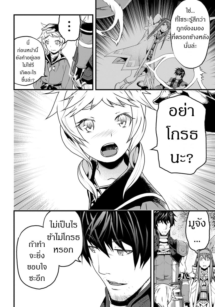 Yakudatazu Skill ni Jinsei o Sosogikomi 25-nen, Imasara Saikyou no Boukentan Midori Kashi no Akira page 4