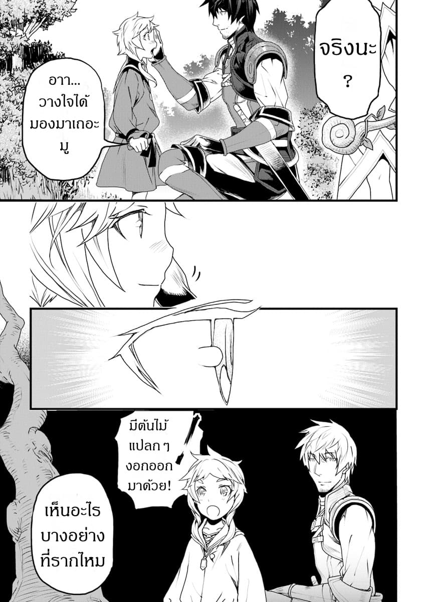 Yakudatazu Skill ni Jinsei o Sosogikomi 25-nen, Imasara Saikyou no Boukentan Midori Kashi no Akira page 5