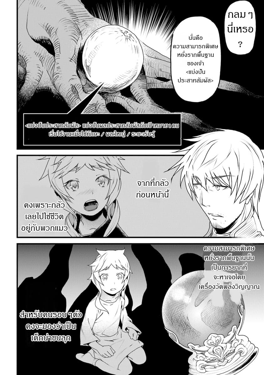 Yakudatazu Skill ni Jinsei o Sosogikomi 25-nen, Imasara Saikyou no Boukentan Midori Kashi no Akira page 6