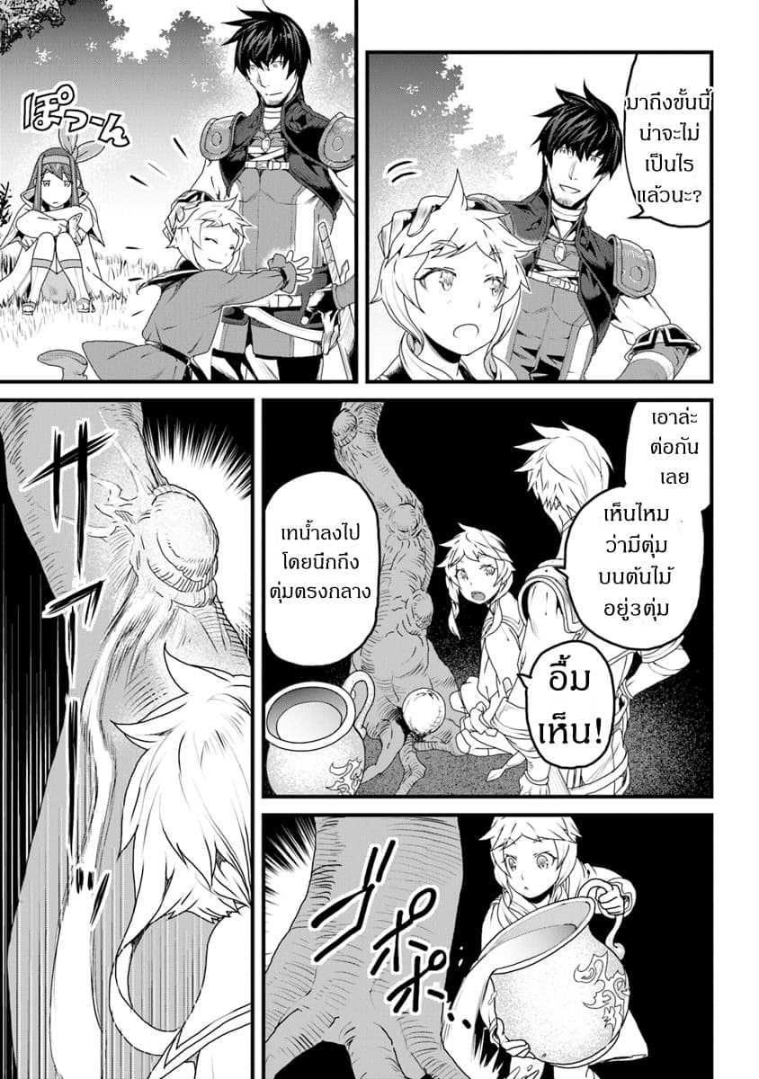 Yakudatazu Skill ni Jinsei o Sosogikomi 25-nen, Imasara Saikyou no Boukentan Midori Kashi no Akira page 7