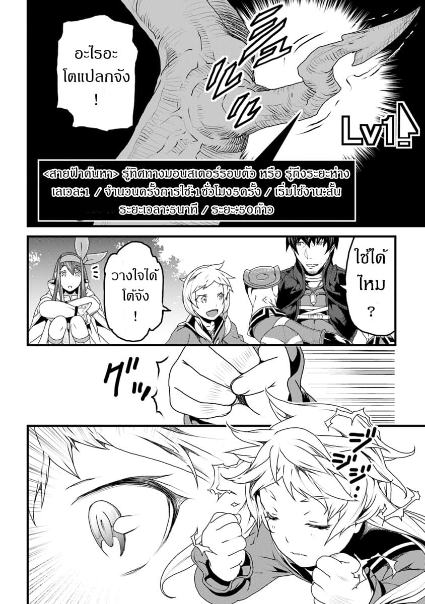 Yakudatazu Skill ni Jinsei o Sosogikomi 25-nen, Imasara Saikyou no Boukentan Midori Kashi no Akira page 8