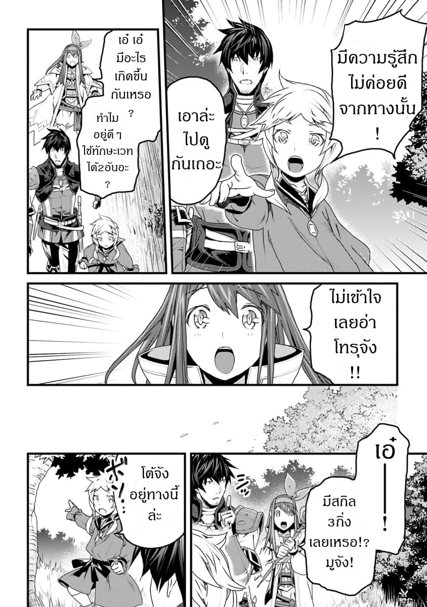 Yakudatazu Skill ni Jinsei o Sosogikomi 25-nen, Imasara Saikyou no Boukentan Midori Kashi no Akira page 10