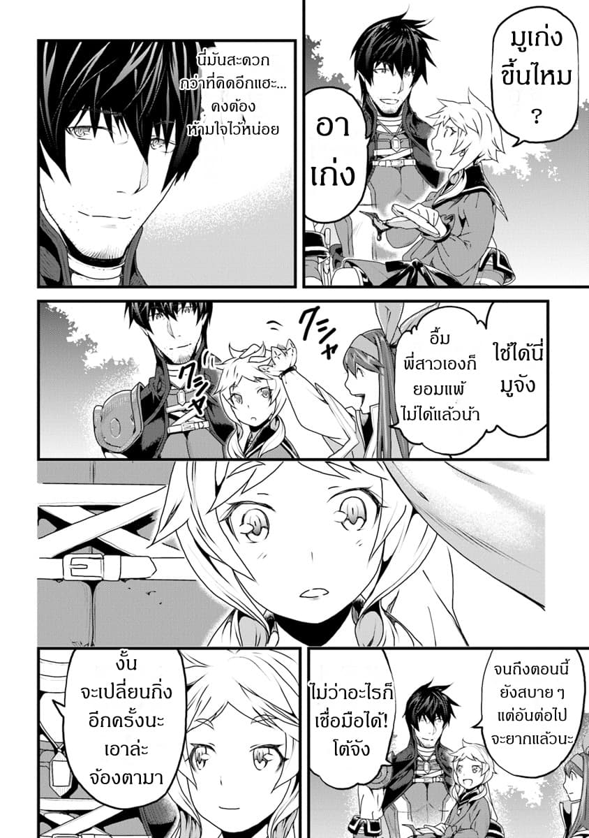 Yakudatazu Skill ni Jinsei o Sosogikomi 25-nen, Imasara Saikyou no Boukentan Midori Kashi no Akira page 12