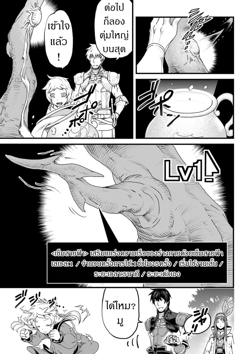 Yakudatazu Skill ni Jinsei o Sosogikomi 25-nen, Imasara Saikyou no Boukentan Midori Kashi no Akira page 13