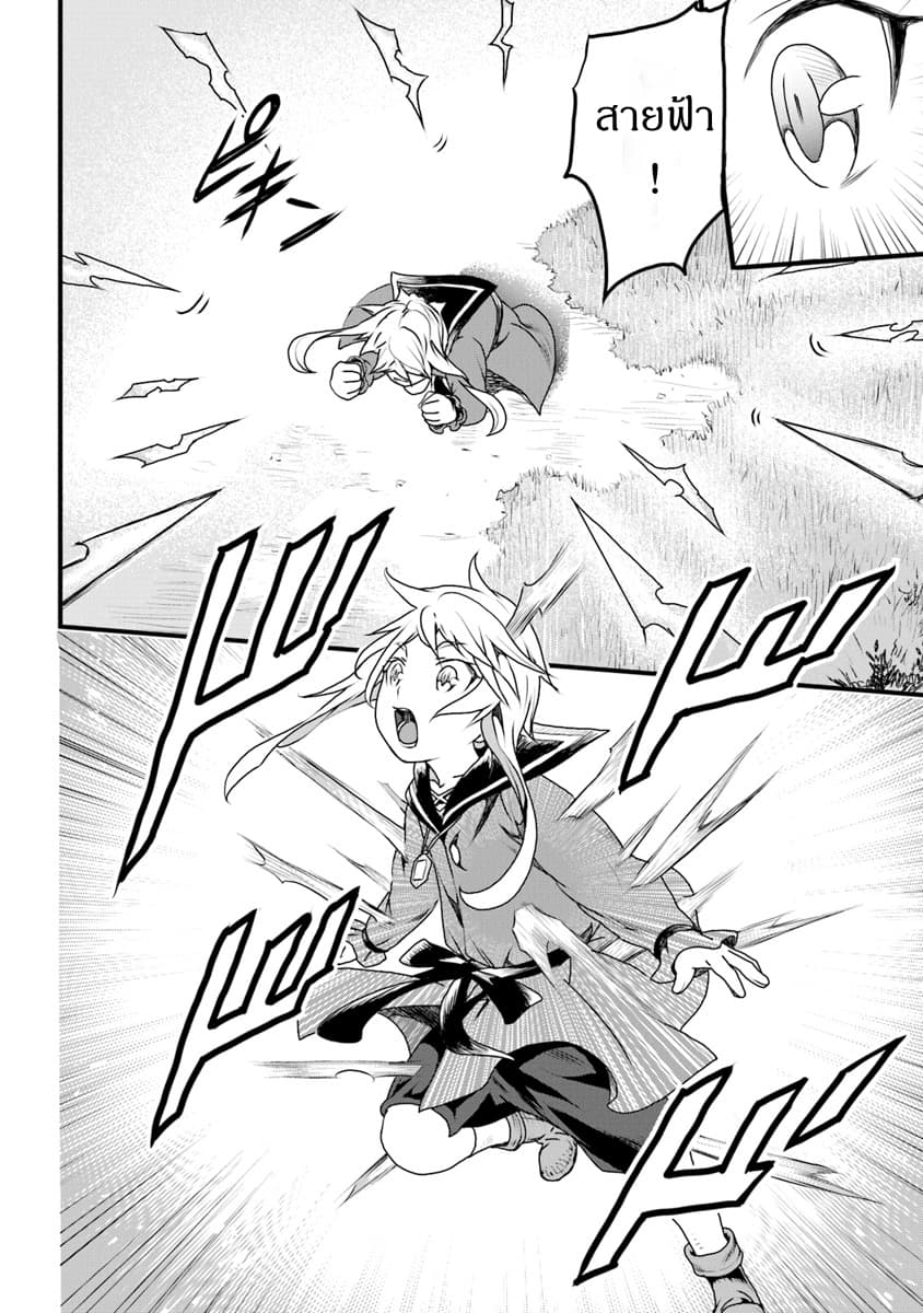 Yakudatazu Skill ni Jinsei o Sosogikomi 25-nen, Imasara Saikyou no Boukentan Midori Kashi no Akira page 14