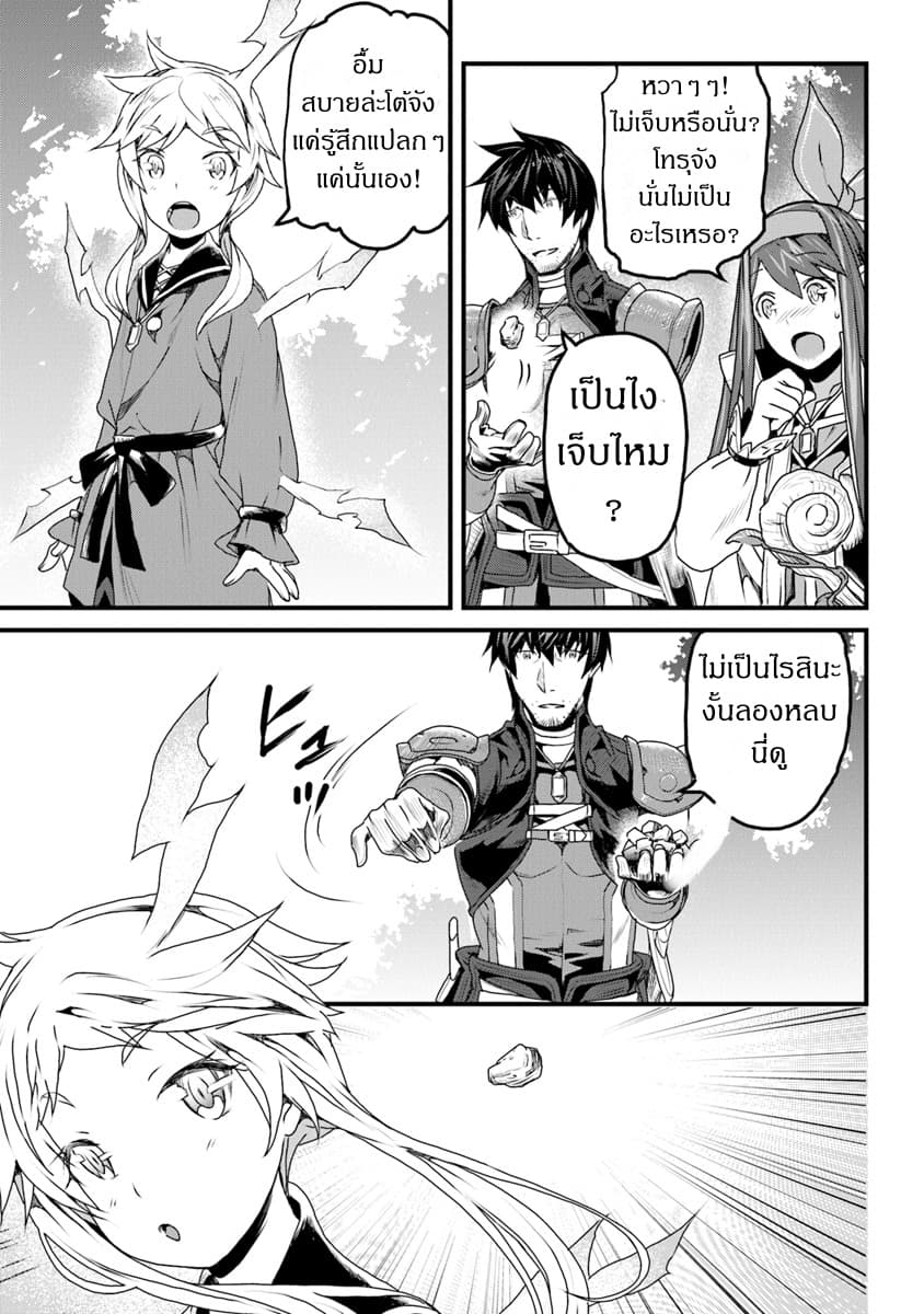 Yakudatazu Skill ni Jinsei o Sosogikomi 25-nen, Imasara Saikyou no Boukentan Midori Kashi no Akira page 15