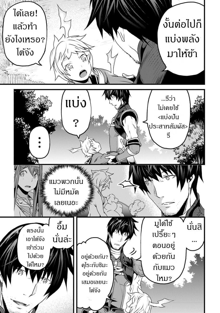 Yakudatazu Skill ni Jinsei o Sosogikomi 25-nen, Imasara Saikyou no Boukentan Midori Kashi no Akira page 18