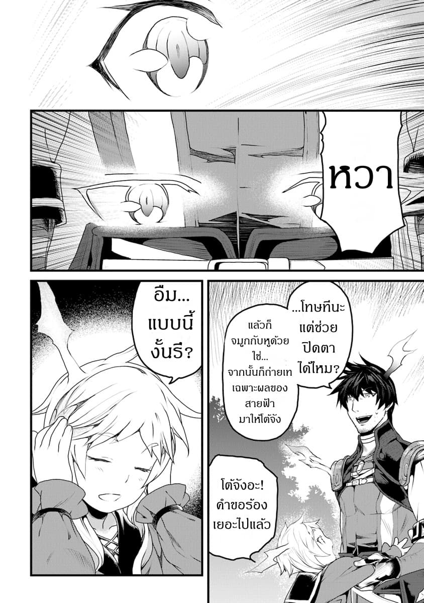 Yakudatazu Skill ni Jinsei o Sosogikomi 25-nen, Imasara Saikyou no Boukentan Midori Kashi no Akira page 19