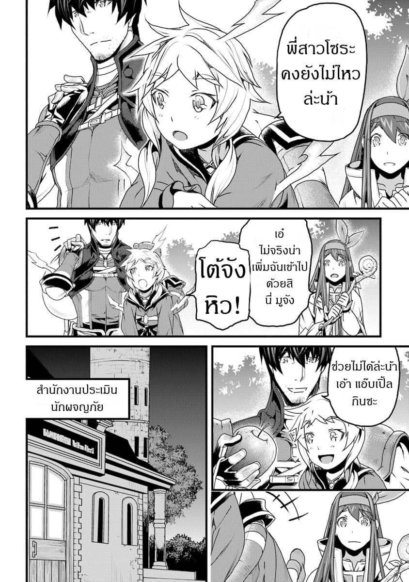 Yakudatazu Skill ni Jinsei o Sosogikomi 25-nen, Imasara Saikyou no Boukentan Midori Kashi no Akira page 21