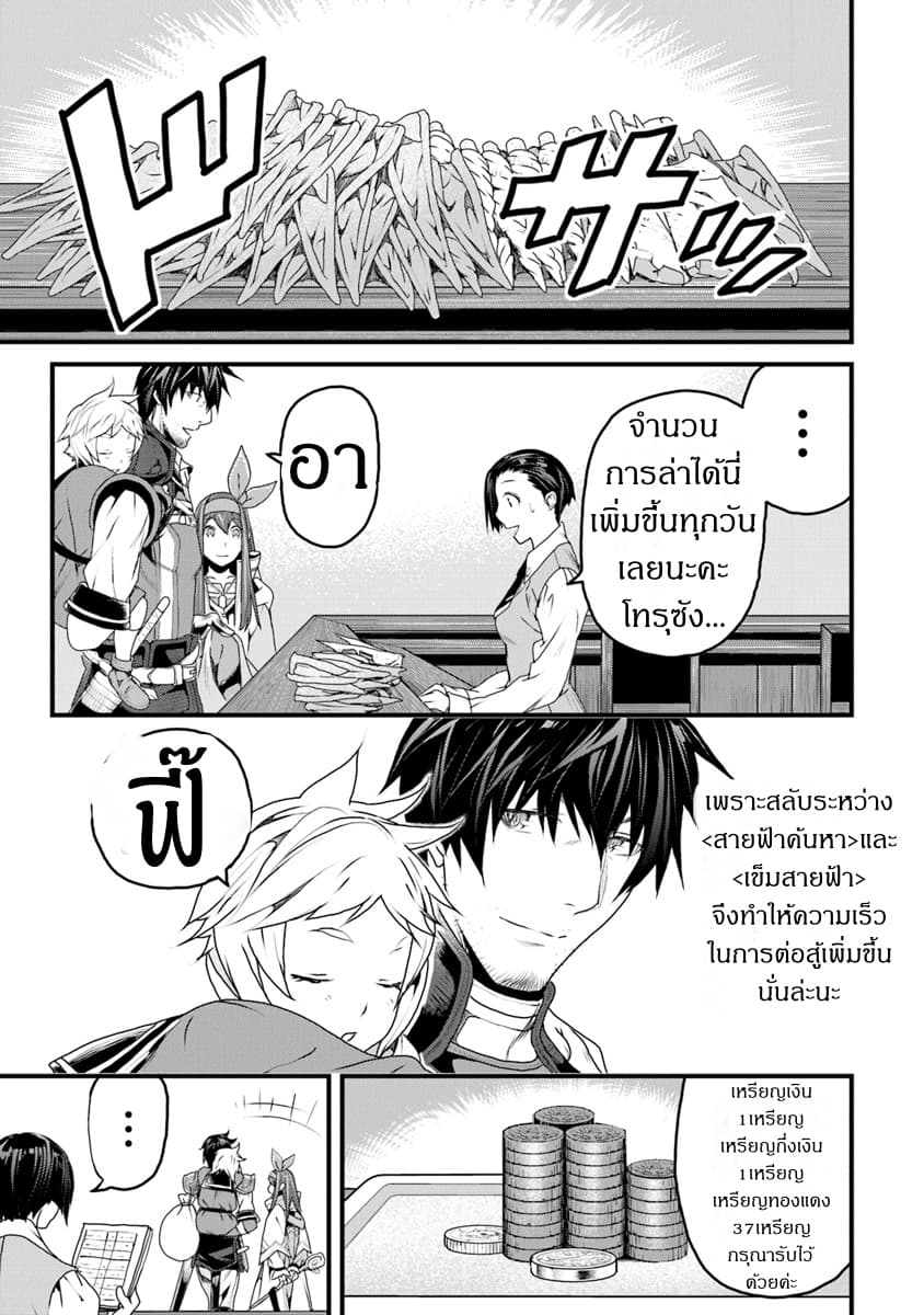Yakudatazu Skill ni Jinsei o Sosogikomi 25-nen, Imasara Saikyou no Boukentan Midori Kashi no Akira page 22