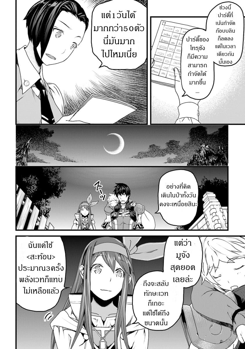 Yakudatazu Skill ni Jinsei o Sosogikomi 25-nen, Imasara Saikyou no Boukentan Midori Kashi no Akira page 23