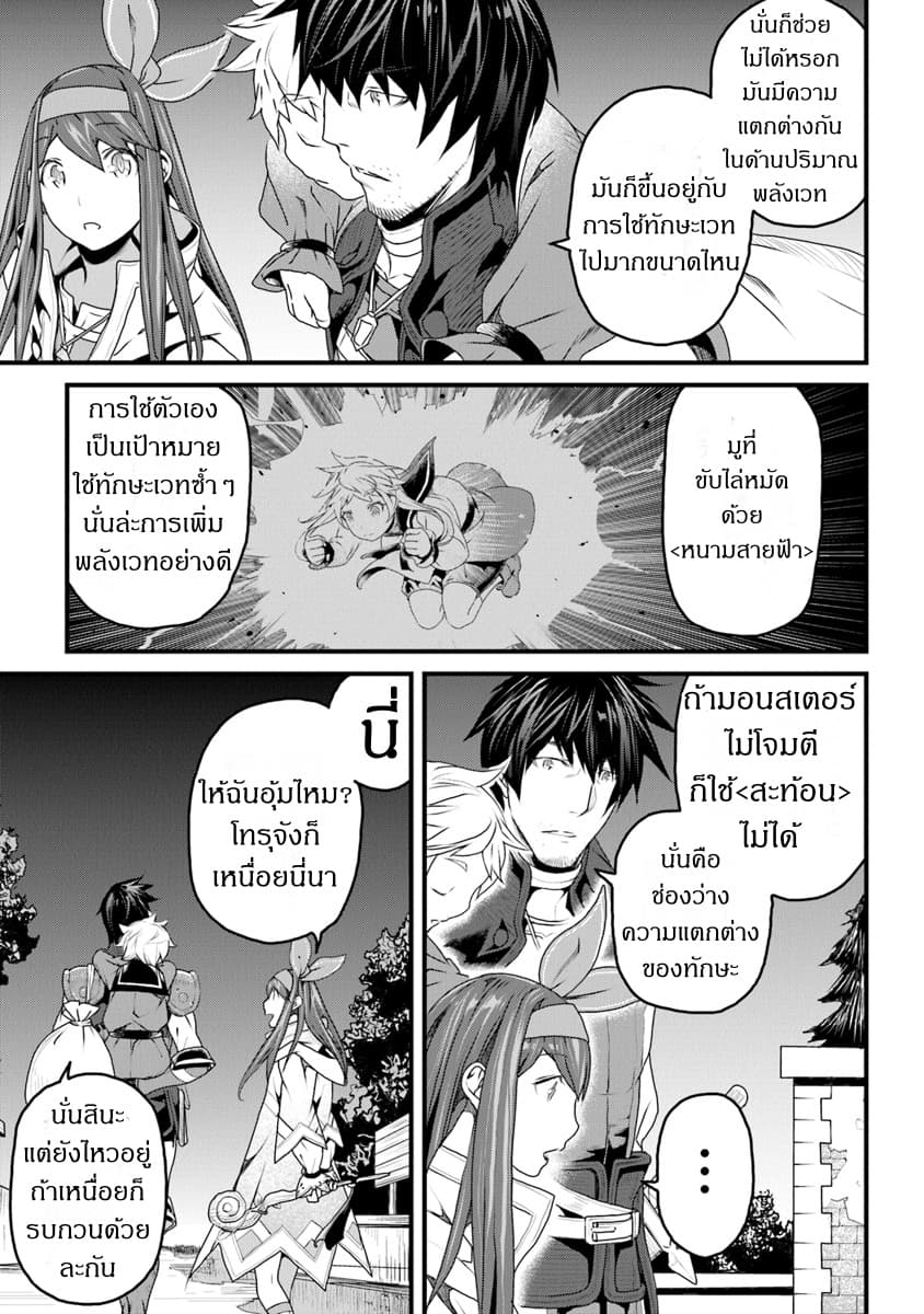 Yakudatazu Skill ni Jinsei o Sosogikomi 25-nen, Imasara Saikyou no Boukentan Midori Kashi no Akira page 24