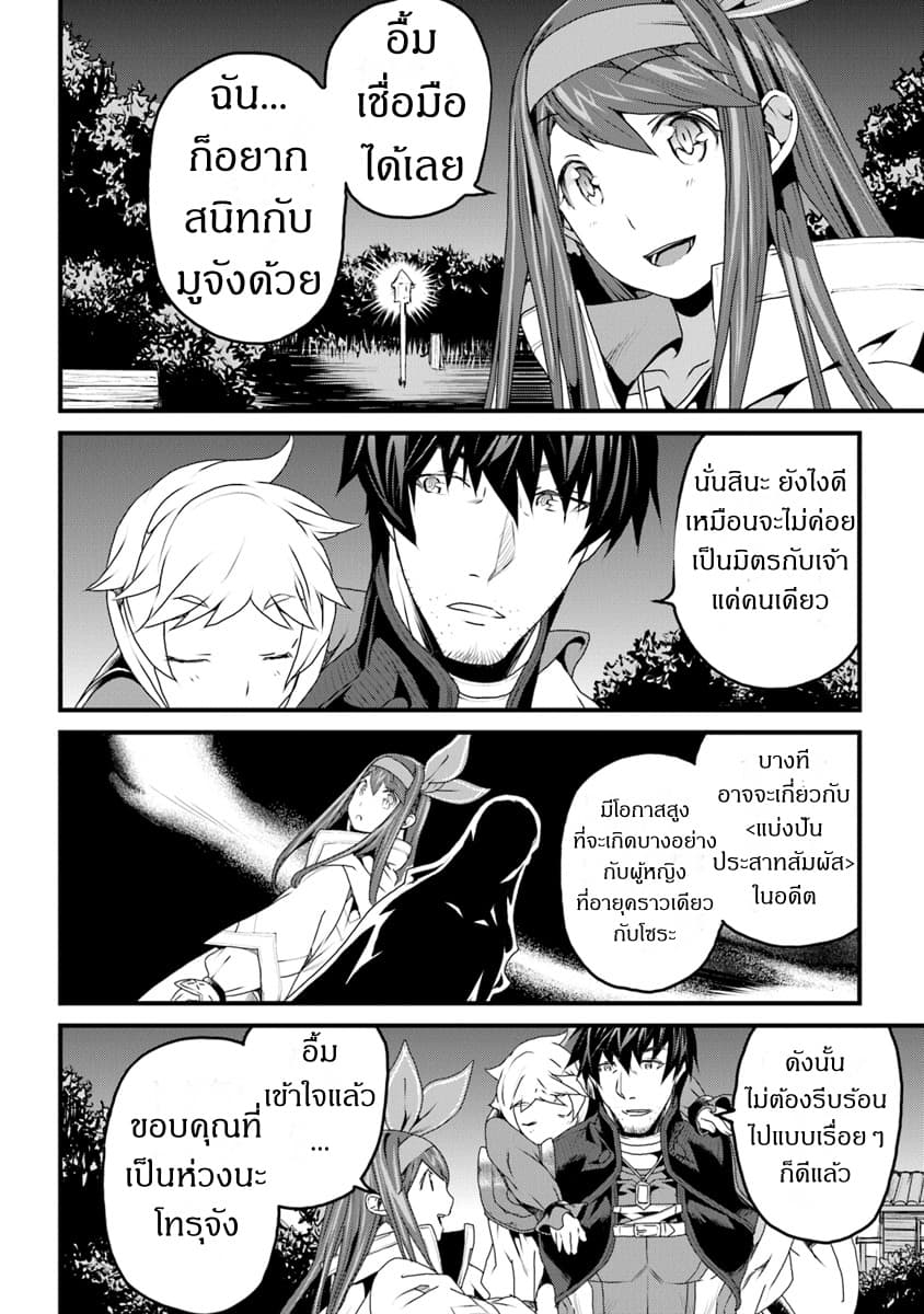 Yakudatazu Skill ni Jinsei o Sosogikomi 25-nen, Imasara Saikyou no Boukentan Midori Kashi no Akira page 25
