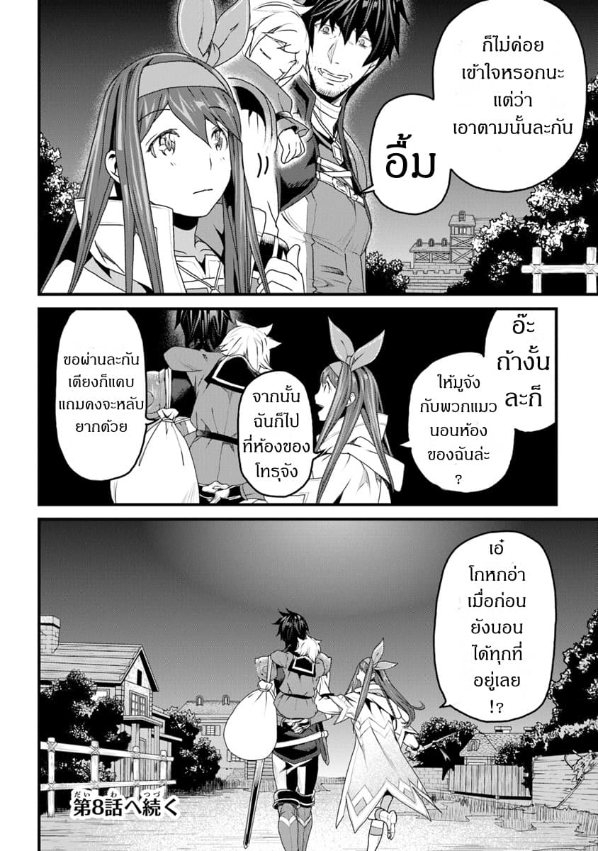 Yakudatazu Skill ni Jinsei o Sosogikomi 25-nen, Imasara Saikyou no Boukentan Midori Kashi no Akira page 27