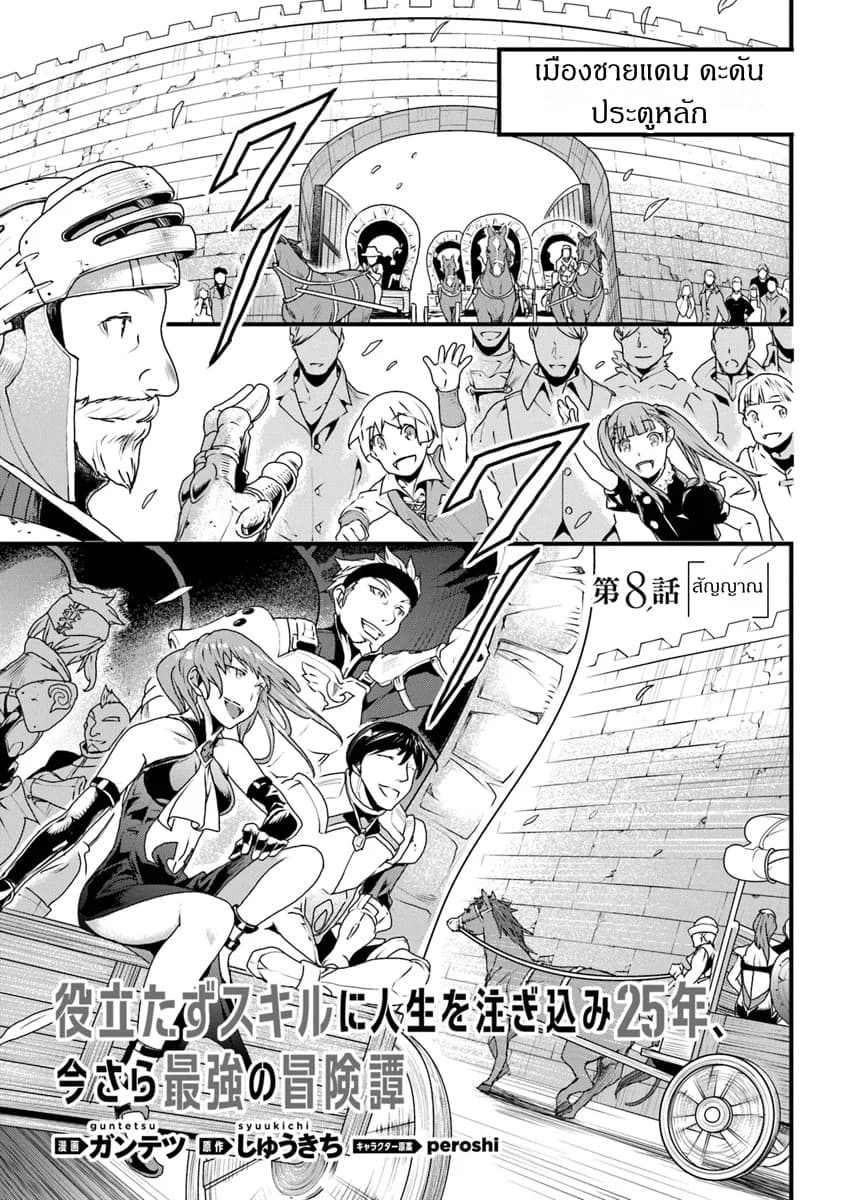 Yakudatazu Skill ni Jinsei o Sosogikomi 25-nen, Imasara Saikyou no Boukentan Midori Kashi no Akira page 1