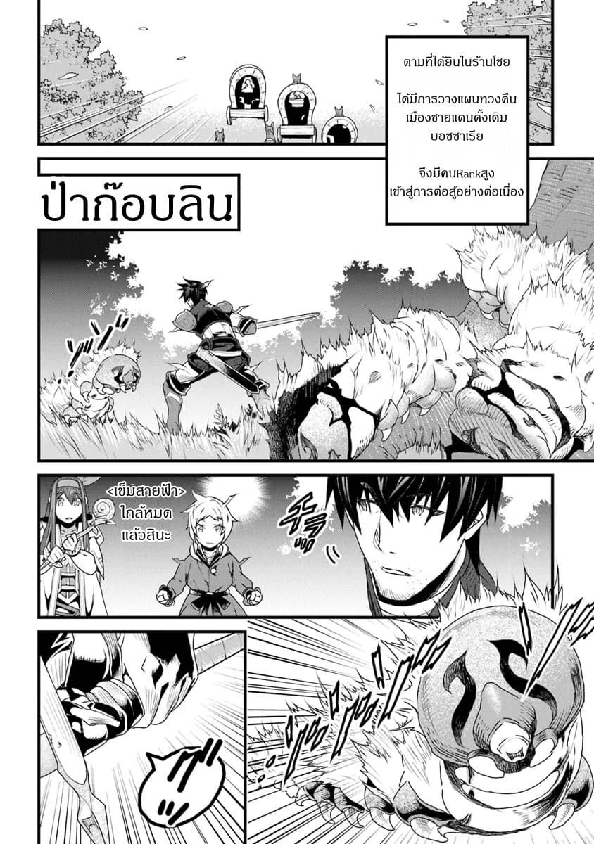 Yakudatazu Skill ni Jinsei o Sosogikomi 25-nen, Imasara Saikyou no Boukentan Midori Kashi no Akira page 2