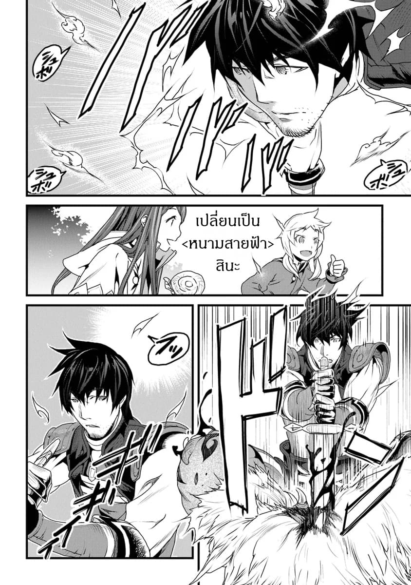 Yakudatazu Skill ni Jinsei o Sosogikomi 25-nen, Imasara Saikyou no Boukentan Midori Kashi no Akira page 4