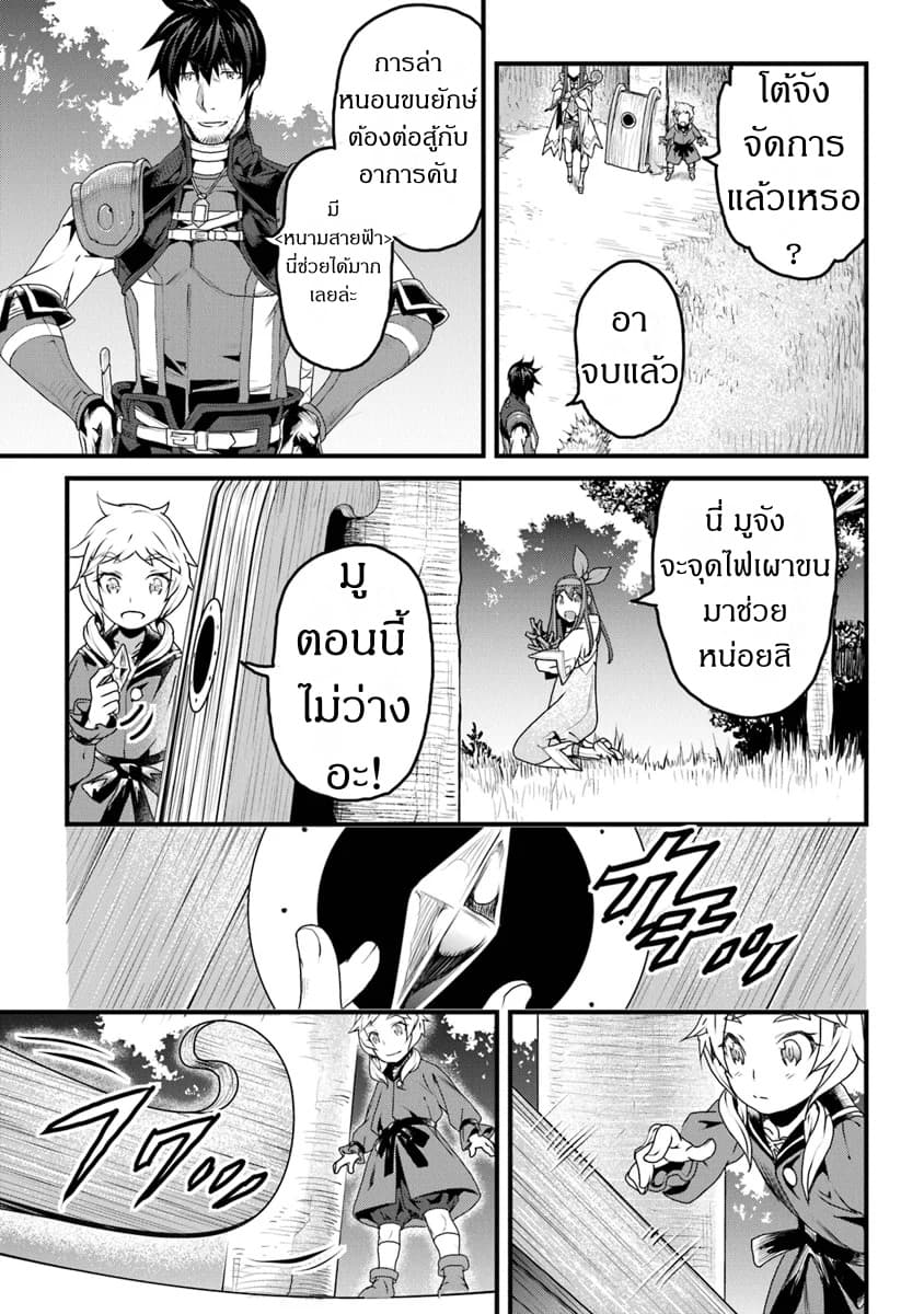 Yakudatazu Skill ni Jinsei o Sosogikomi 25-nen, Imasara Saikyou no Boukentan Midori Kashi no Akira page 5