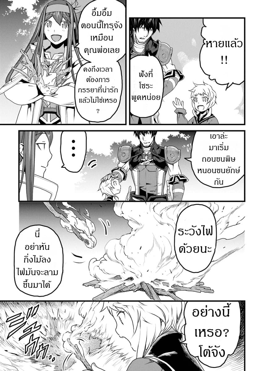 Yakudatazu Skill ni Jinsei o Sosogikomi 25-nen, Imasara Saikyou no Boukentan Midori Kashi no Akira page 7