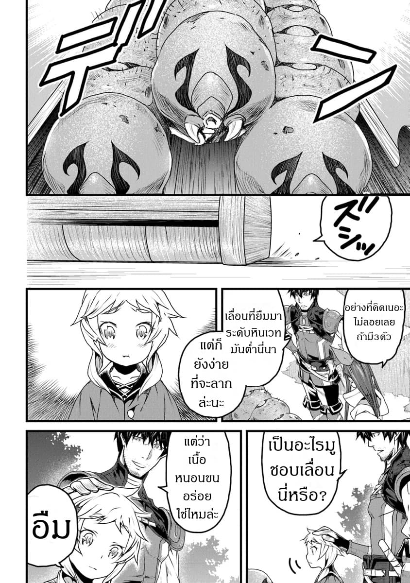 Yakudatazu Skill ni Jinsei o Sosogikomi 25-nen, Imasara Saikyou no Boukentan Midori Kashi no Akira page 8