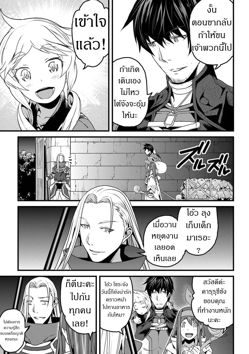 Yakudatazu Skill ni Jinsei o Sosogikomi 25-nen, Imasara Saikyou no Boukentan Midori Kashi no Akira page 9