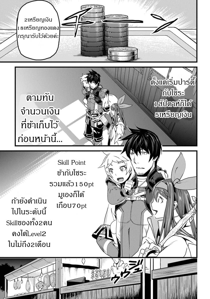 Yakudatazu Skill ni Jinsei o Sosogikomi 25-nen, Imasara Saikyou no Boukentan Midori Kashi no Akira page 11