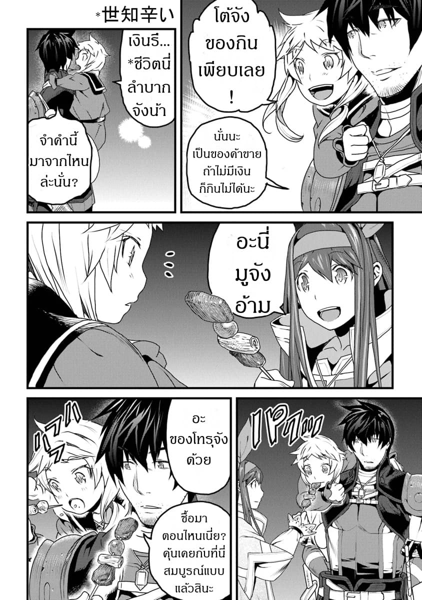 Yakudatazu Skill ni Jinsei o Sosogikomi 25-nen, Imasara Saikyou no Boukentan Midori Kashi no Akira page 12