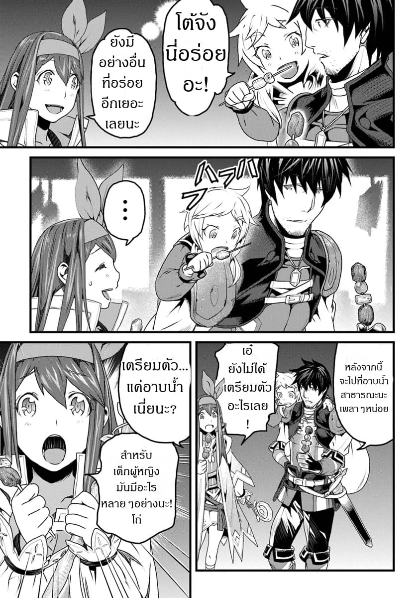 Yakudatazu Skill ni Jinsei o Sosogikomi 25-nen, Imasara Saikyou no Boukentan Midori Kashi no Akira page 13