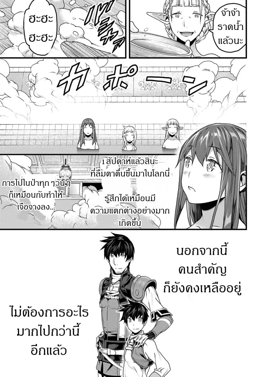 Yakudatazu Skill ni Jinsei o Sosogikomi 25-nen, Imasara Saikyou no Boukentan Midori Kashi no Akira page 19