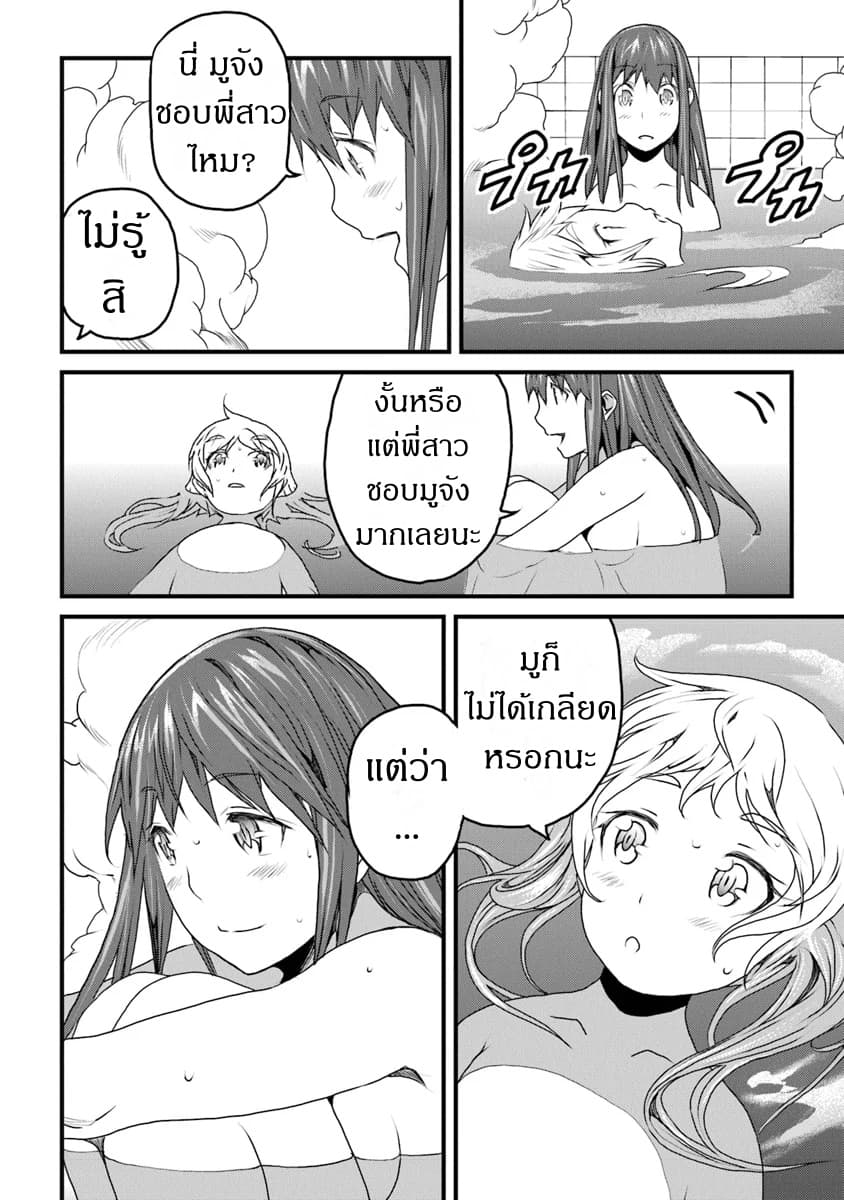 Yakudatazu Skill ni Jinsei o Sosogikomi 25-nen, Imasara Saikyou no Boukentan Midori Kashi no Akira page 20