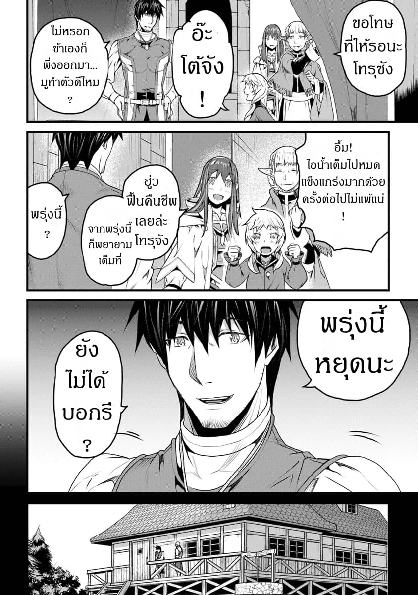 Yakudatazu Skill ni Jinsei o Sosogikomi 25-nen, Imasara Saikyou no Boukentan Midori Kashi no Akira page 22