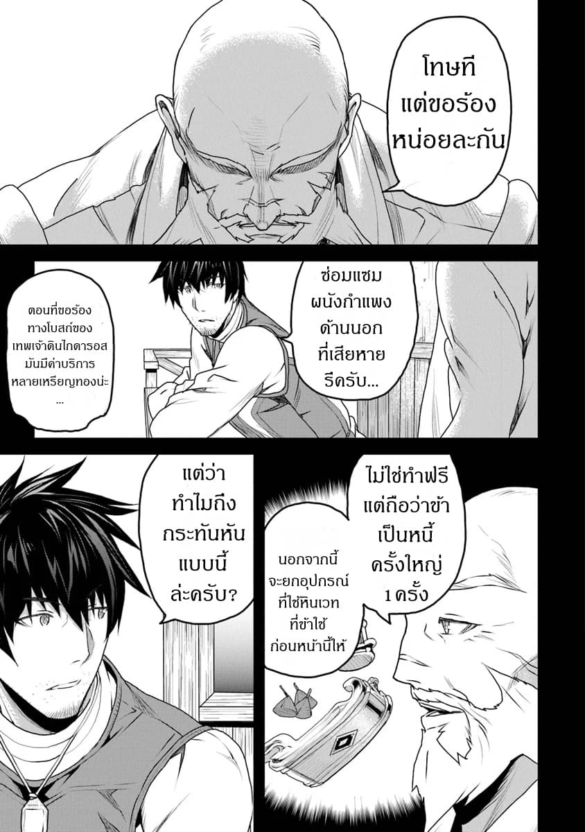 Yakudatazu Skill ni Jinsei o Sosogikomi 25-nen, Imasara Saikyou no Boukentan Midori Kashi no Akira page 23