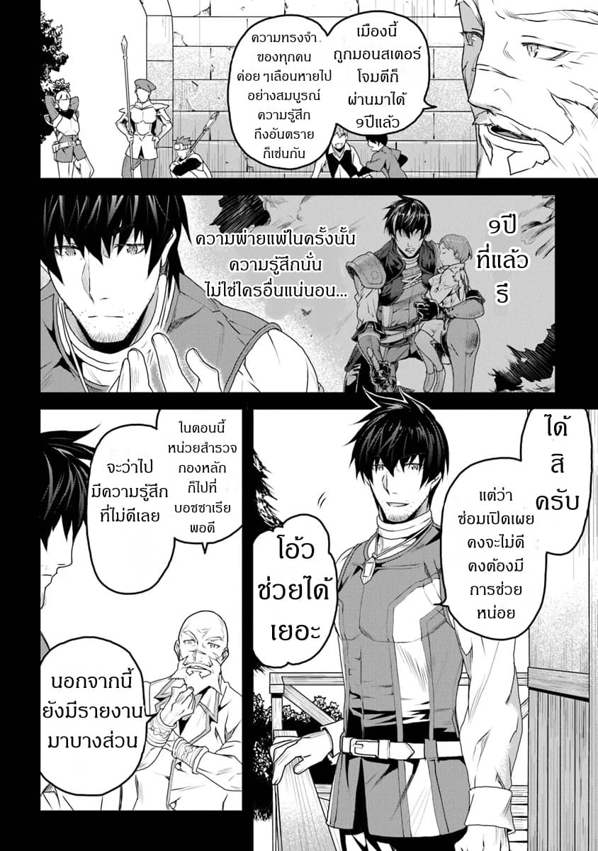Yakudatazu Skill ni Jinsei o Sosogikomi 25-nen, Imasara Saikyou no Boukentan Midori Kashi no Akira page 24