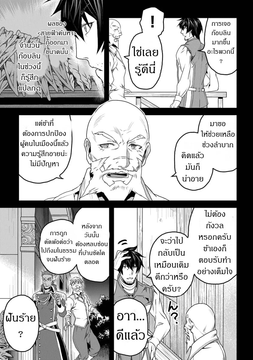 Yakudatazu Skill ni Jinsei o Sosogikomi 25-nen, Imasara Saikyou no Boukentan Midori Kashi no Akira page 25