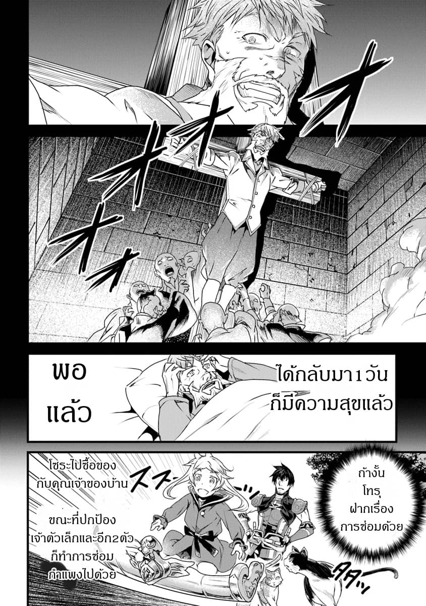 Yakudatazu Skill ni Jinsei o Sosogikomi 25-nen, Imasara Saikyou no Boukentan Midori Kashi no Akira page 26