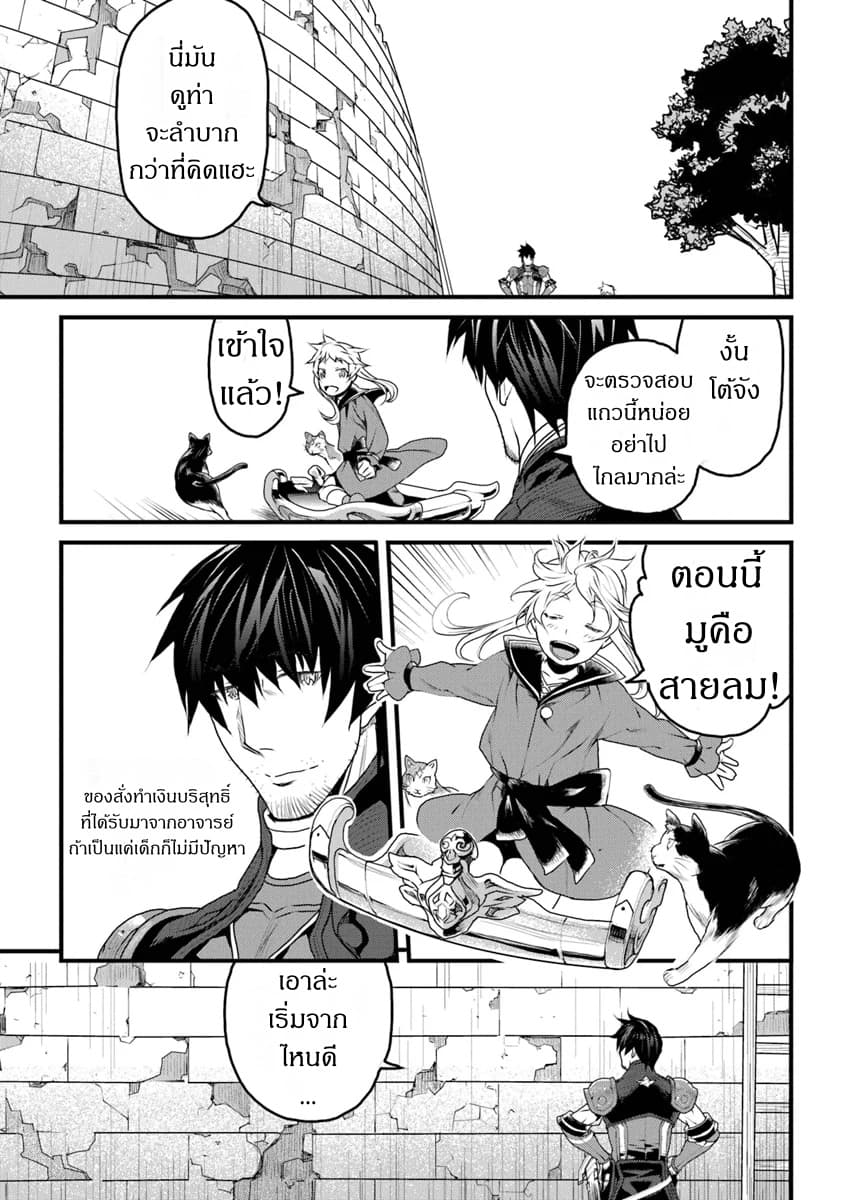 Yakudatazu Skill ni Jinsei o Sosogikomi 25-nen, Imasara Saikyou no Boukentan Midori Kashi no Akira page 27