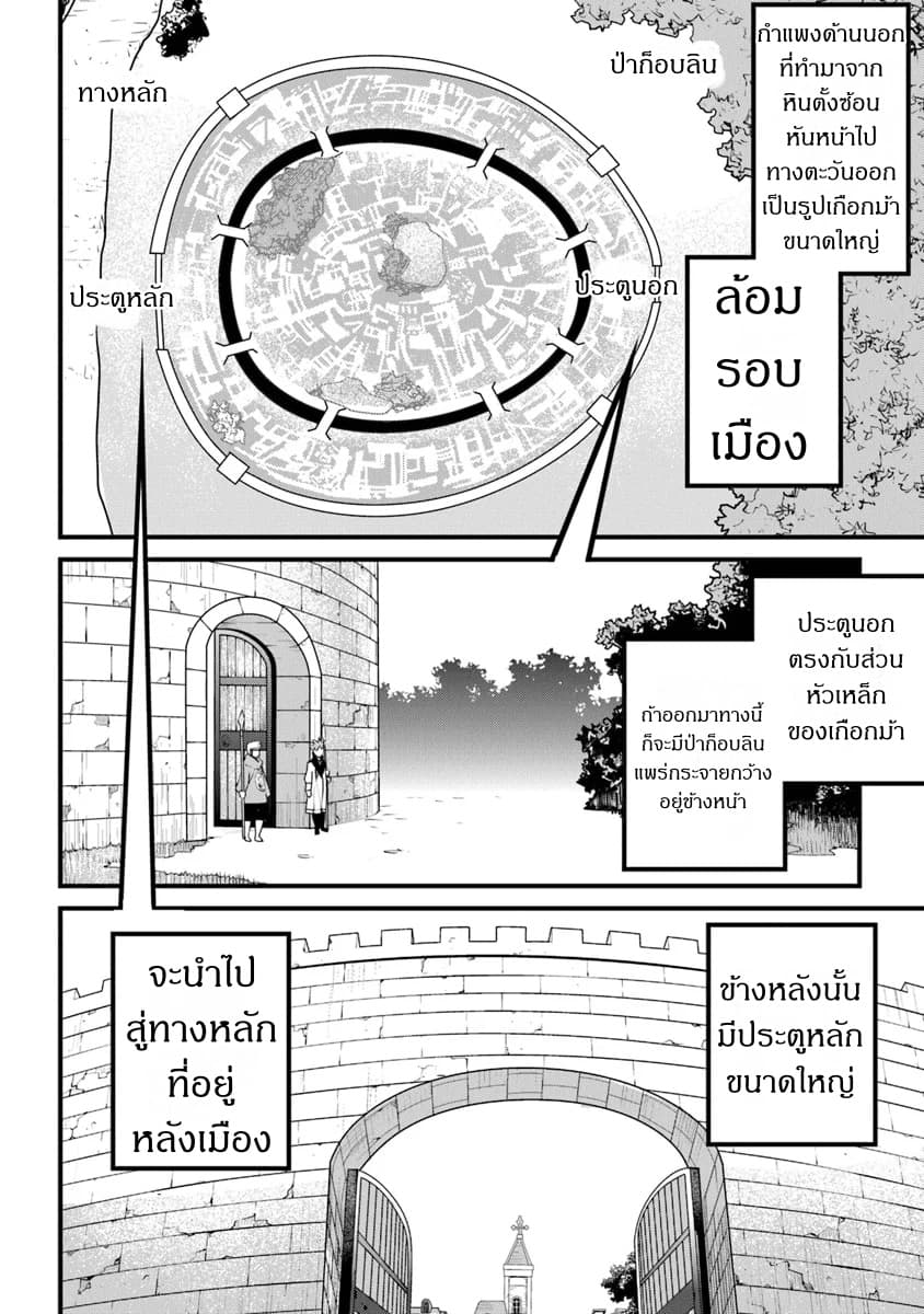 Yakudatazu Skill ni Jinsei o Sosogikomi 25-nen, Imasara Saikyou no Boukentan Midori Kashi no Akira page 28