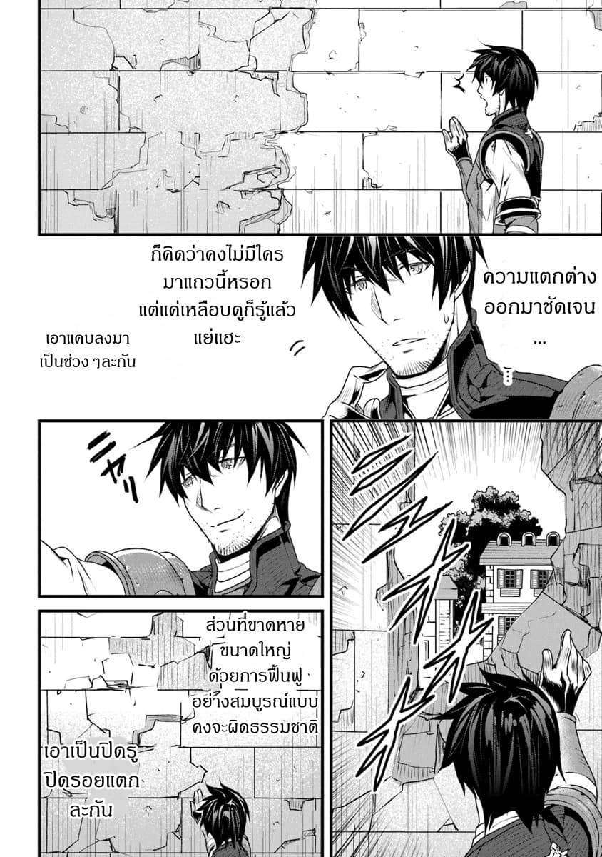 Yakudatazu Skill ni Jinsei o Sosogikomi 25-nen, Imasara Saikyou no Boukentan Midori Kashi no Akira page 30
