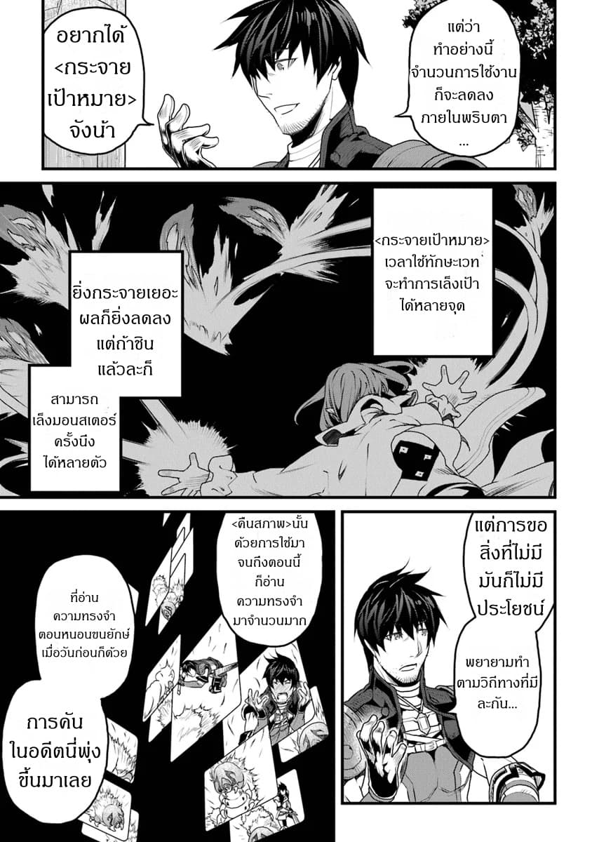Yakudatazu Skill ni Jinsei o Sosogikomi 25-nen, Imasara Saikyou no Boukentan Midori Kashi no Akira page 31