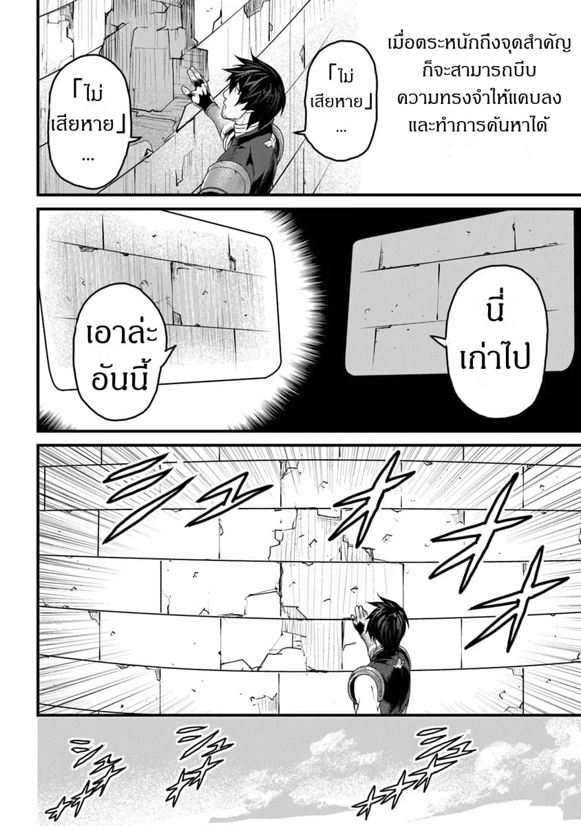 Yakudatazu Skill ni Jinsei o Sosogikomi 25-nen, Imasara Saikyou no Boukentan Midori Kashi no Akira page 32