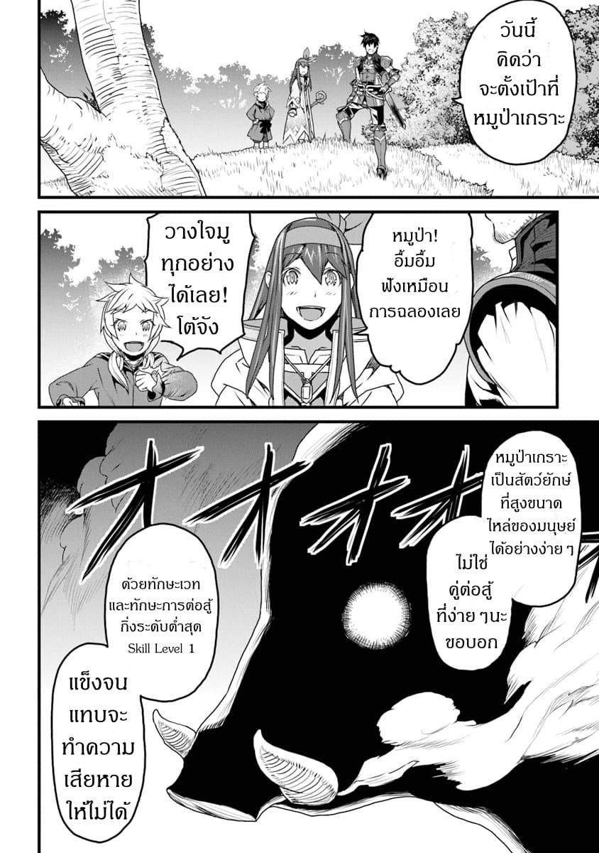 Yakudatazu Skill ni Jinsei o Sosogikomi 25-nen, Imasara Saikyou no Boukentan Midori Kashi no Akira page 36