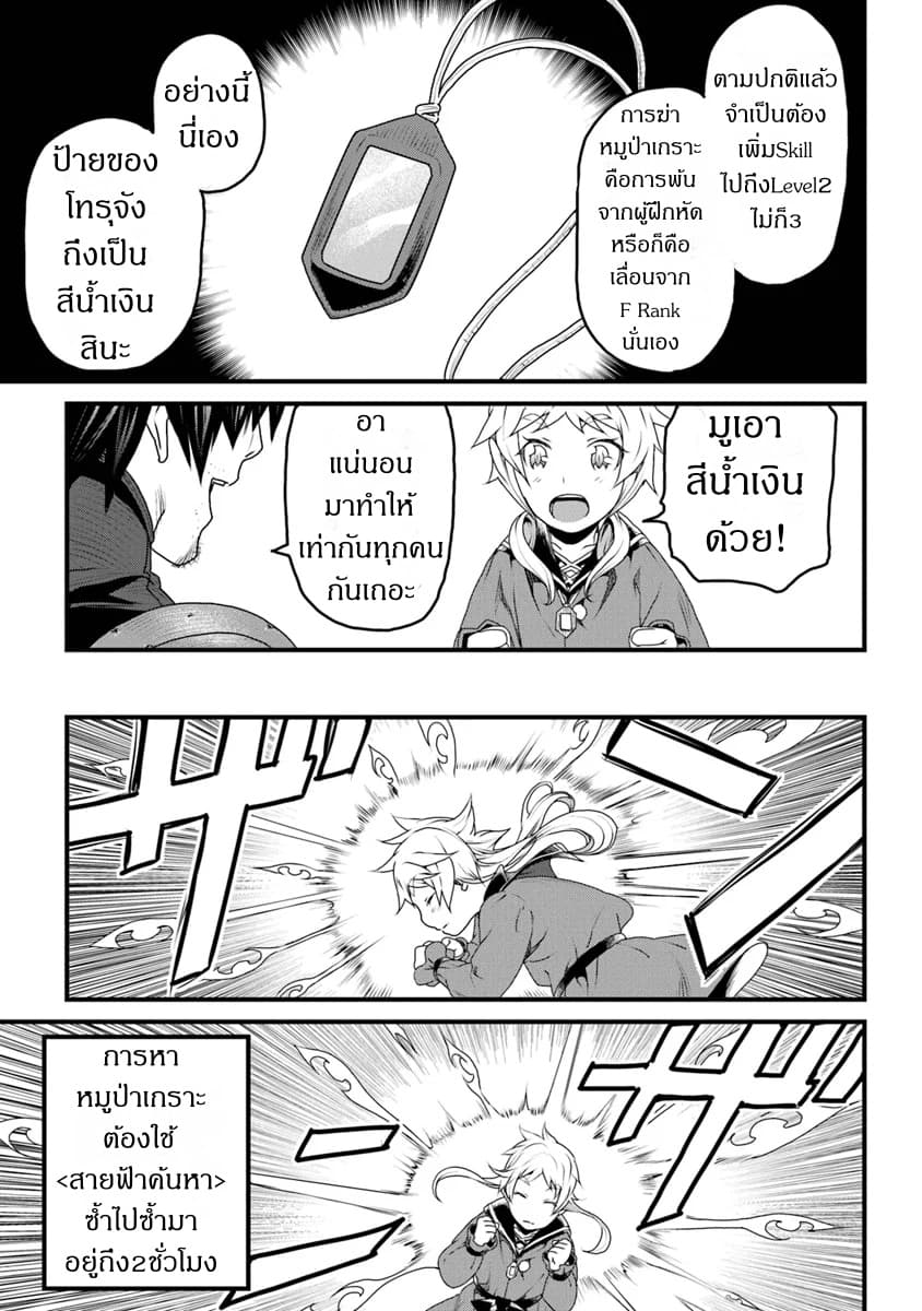 Yakudatazu Skill ni Jinsei o Sosogikomi 25-nen, Imasara Saikyou no Boukentan Midori Kashi no Akira page 37