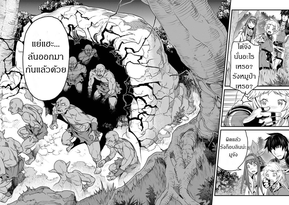 Yakudatazu Skill ni Jinsei o Sosogikomi 25-nen, Imasara Saikyou no Boukentan Midori Kashi no Akira page 38