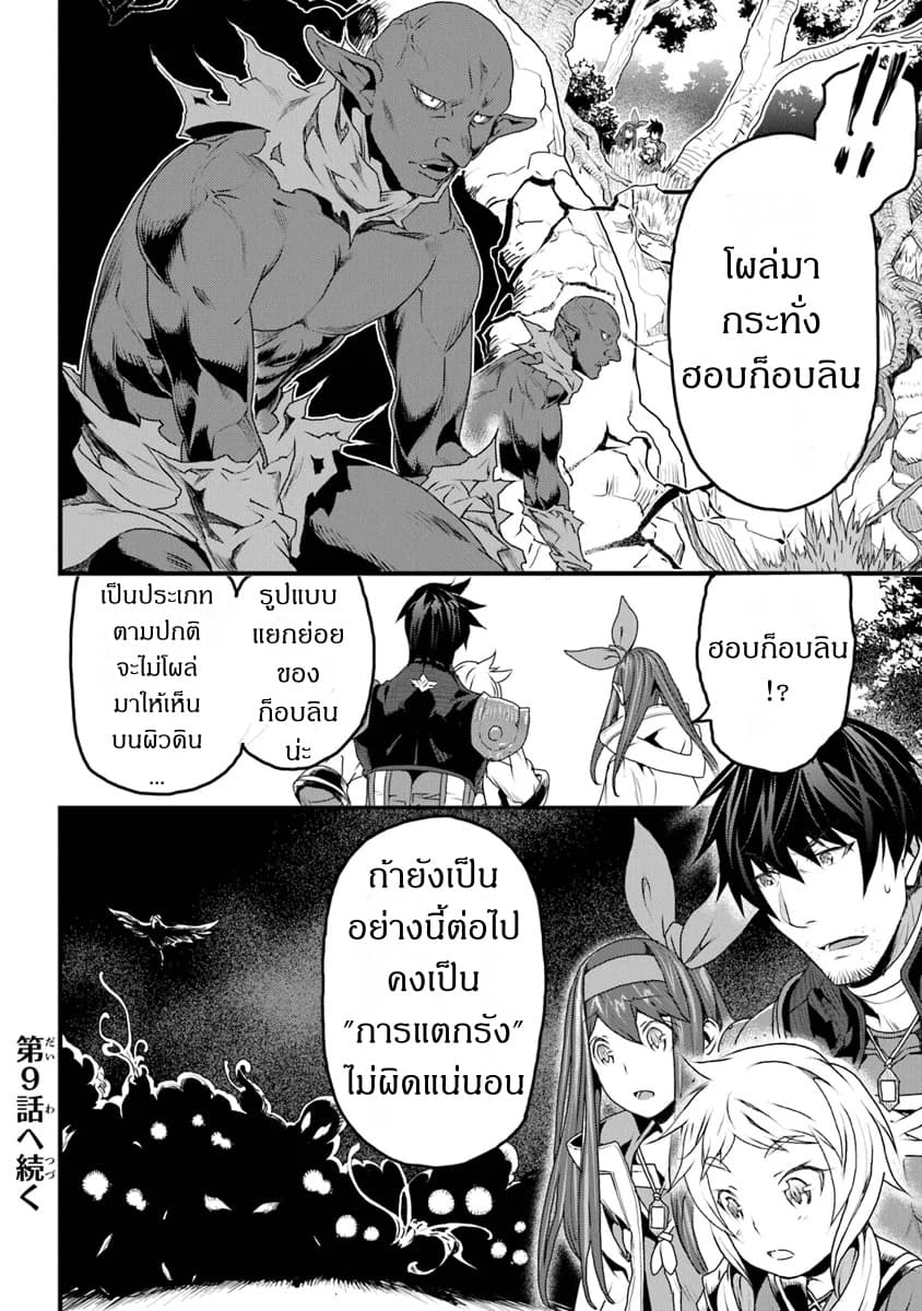 Yakudatazu Skill ni Jinsei o Sosogikomi 25-nen, Imasara Saikyou no Boukentan Midori Kashi no Akira page 39