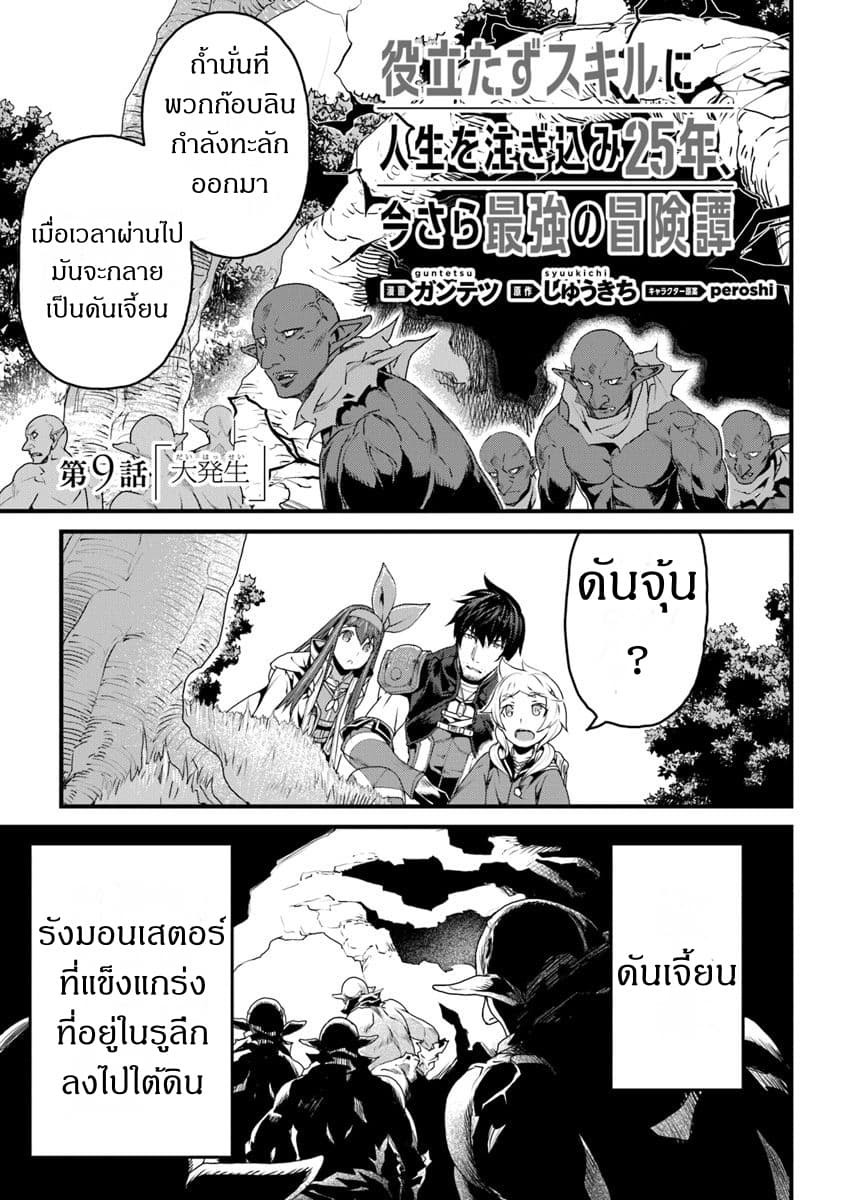 Yakudatazu Skill ni Jinsei o Sosogikomi 25-nen, Imasara Saikyou no Boukentan Midori Kashi no Akira page 1