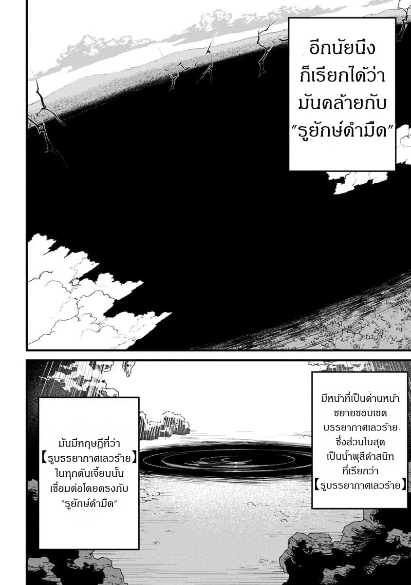Yakudatazu Skill ni Jinsei o Sosogikomi 25-nen, Imasara Saikyou no Boukentan Midori Kashi no Akira page 2
